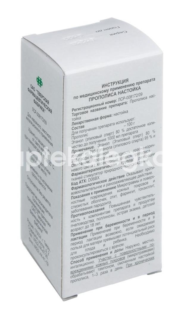 Прополиса настойка 25мл. Прополиса настойка 25мл. - 4