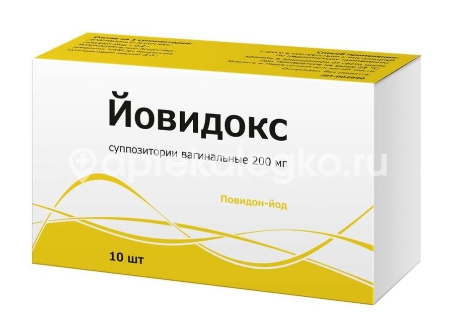 Йовидокс 200мг. №10 супп.ваг. Йовидокс 200мг. №10 супп.ваг. - 1