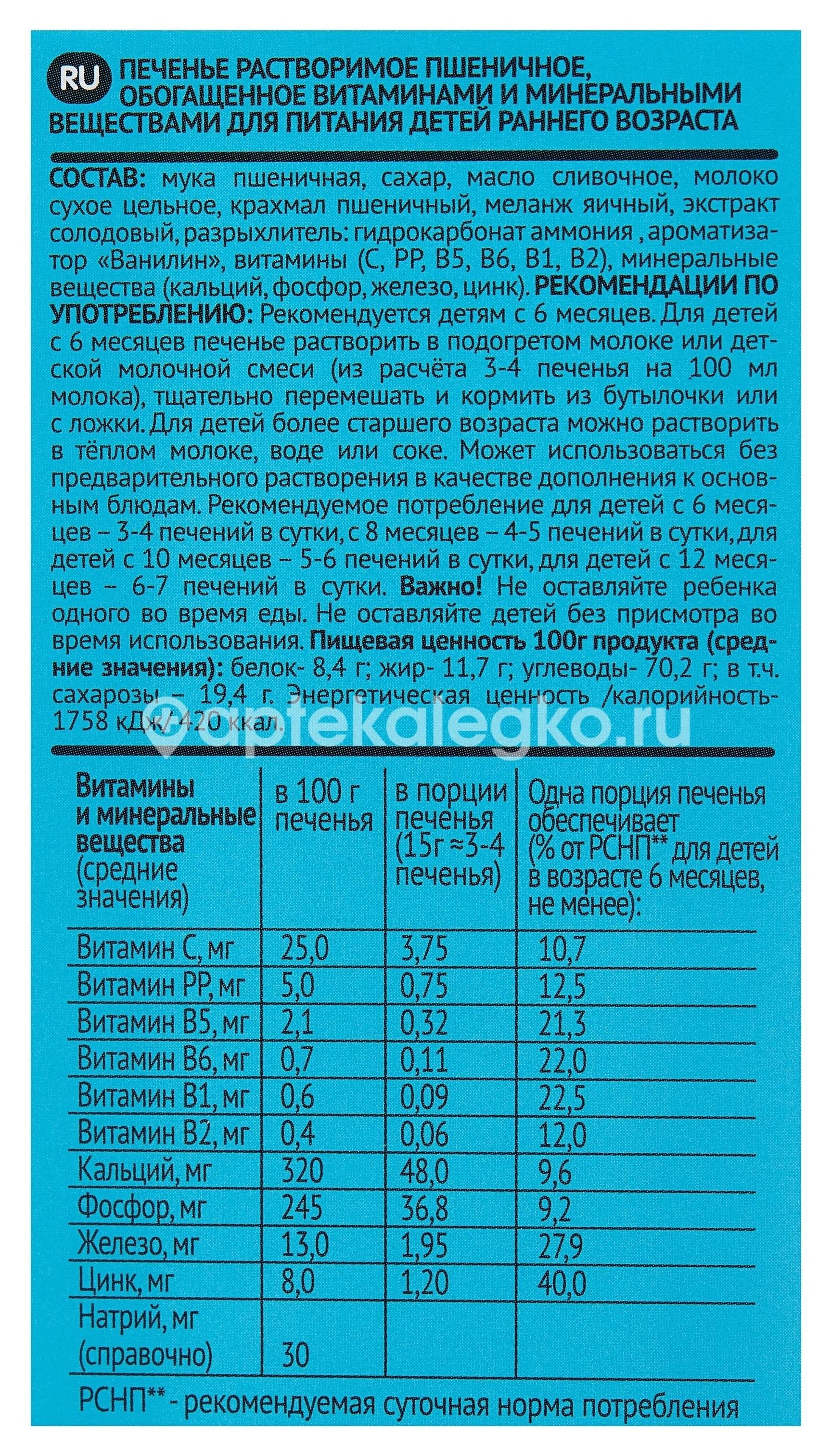 Фрутоняня печенье 120г. пшеничное Фрутоняня печенье 120г. пшеничное - 4