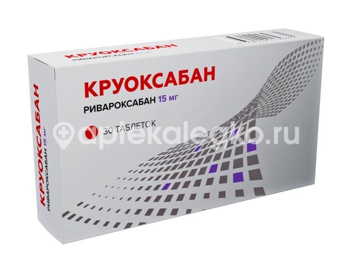 Круоксабан 15мг 30шт. таблетки покрытые пленочной оболочкой Круоксабан 15мг 30шт. таблетки покрытые пленочной оболочкой - 3