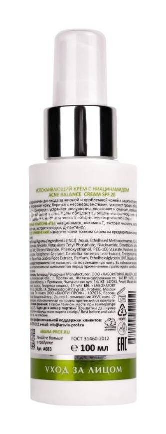 Aravia laboratories крем успокаивающий с ниацинамидом spf 20 acne balance 100 мл Aravia laboratories крем успокаивающий с ниацинамидом spf 20 acne balance 100 мл - 2