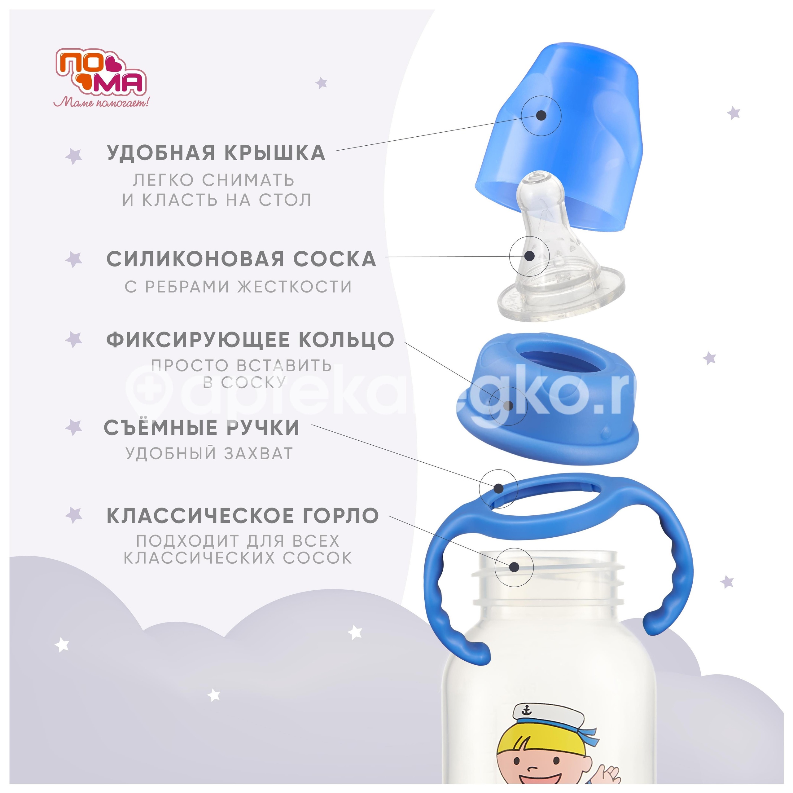 Пома бутылочка 140мл. с ручками силик. соска /арт.1610/2910/ Пома бутылочка 140мл. с ручками силик. соска /арт.1610/2910/ - 2