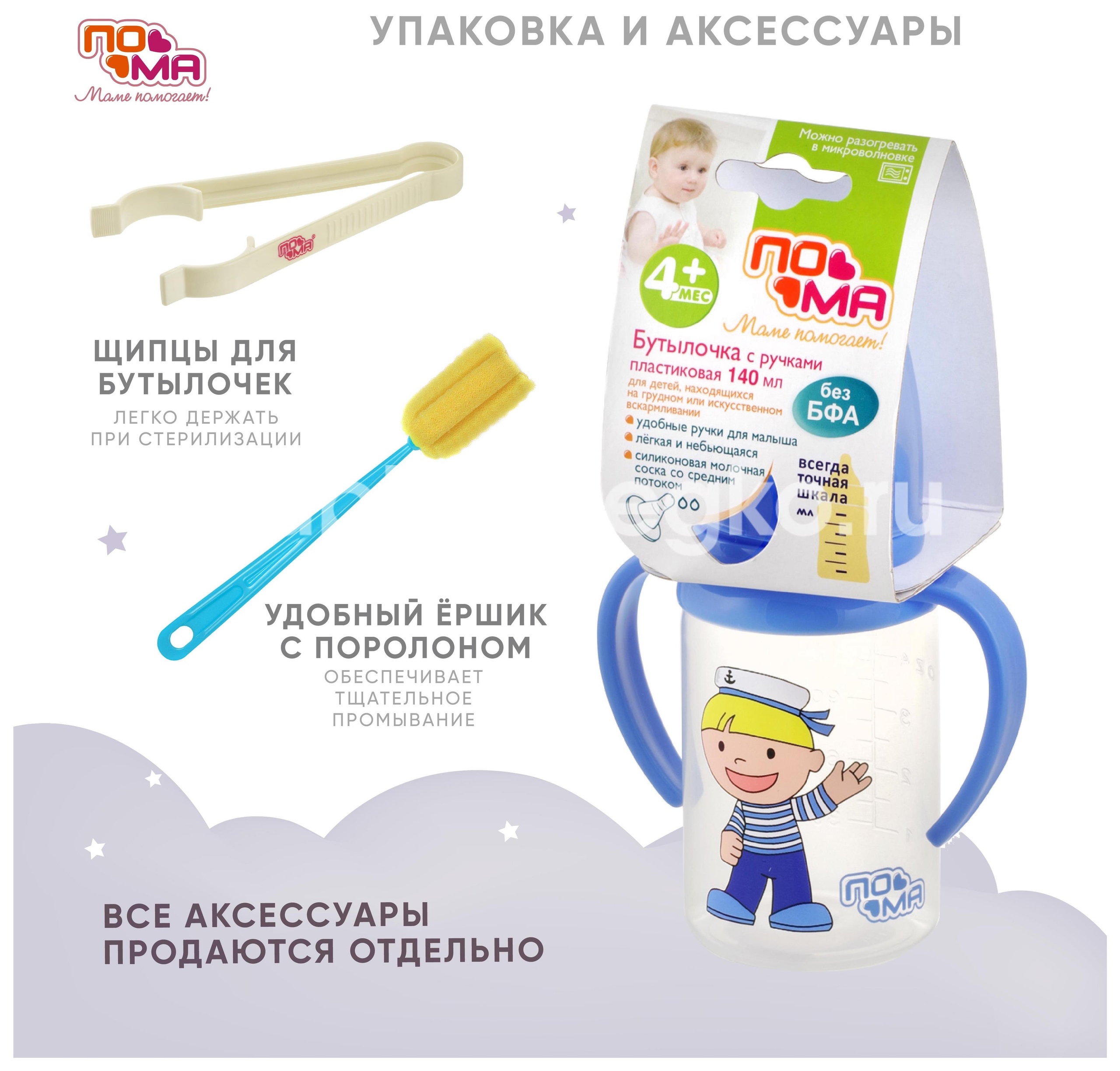 Пома бутылочка 140мл. с ручками силик. соска /арт.1610/2910/ Пома бутылочка 140мл. с ручками силик. соска /арт.1610/2910/ - 4