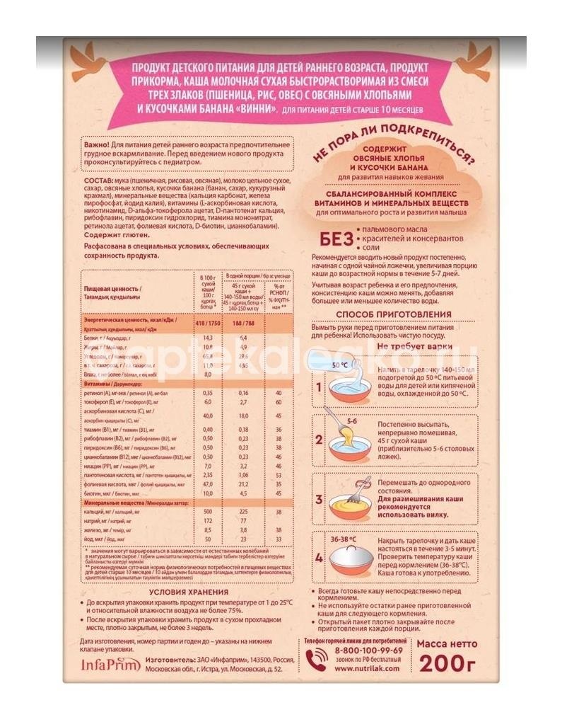 Винни каша сухая молочная быстрорастворимая 3 злака с овсяными хлопьями и кусочками банана 200г Винни каша сухая молочная быстрорастворимая 3 злака с овсяными хлопьями и кусочками банана 200г - 2