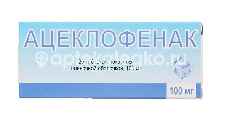 Изображение Ацеклофенак 100мг. 20шт. таблетки покрытые пленочной оболочкой Ацеклофенак 100мг. 20шт. таблетки покрытые пленочной оболочкой БЕРЕЗОВСКИЙ ФАРМАЦЕВТИЧЕСКИЙ ЗАВОД