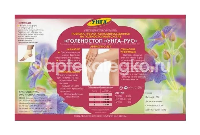Изображение Унга-рус голеностоп компрессионный размер 2 /арт.с331/ Унга-рус голеностоп компрессионный размер 2 /арт.с331/ Тонус ОАО