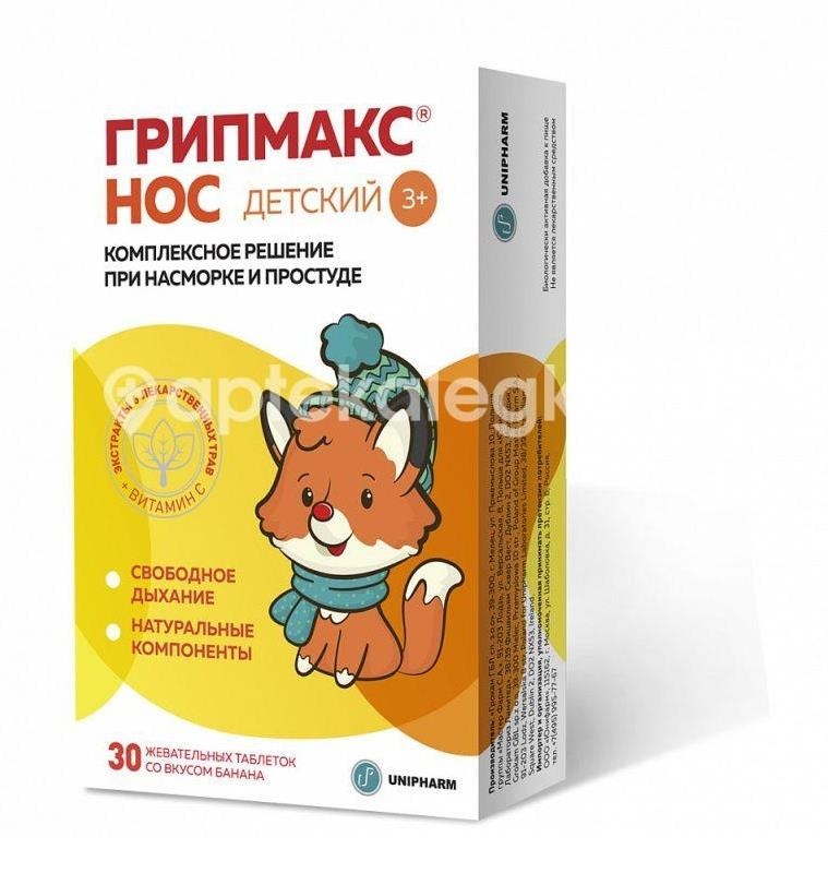 Грипмакс нос 15шт. таблетки жевательные 3+ банан Грипмакс нос 15шт. таблетки жевательные 3+ банан - 1