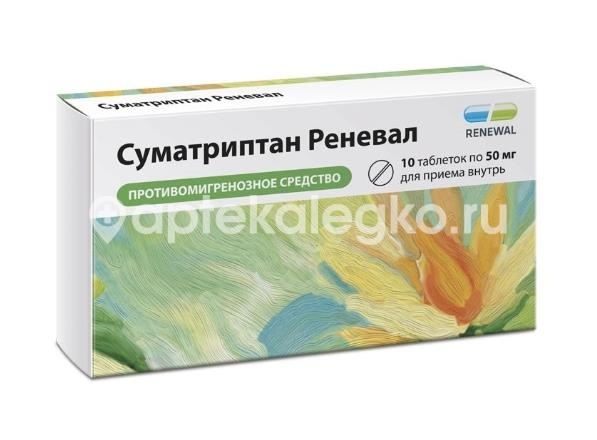 Изображение Суматриптан реневал 50мг. 10шт. таблетки покрытые пленочной оболочкой Суматриптан Реневал 50мг. 10шт. таблетки покрытые пленочной оболочкой ОБНОВЛЕНИЕ ПФК
