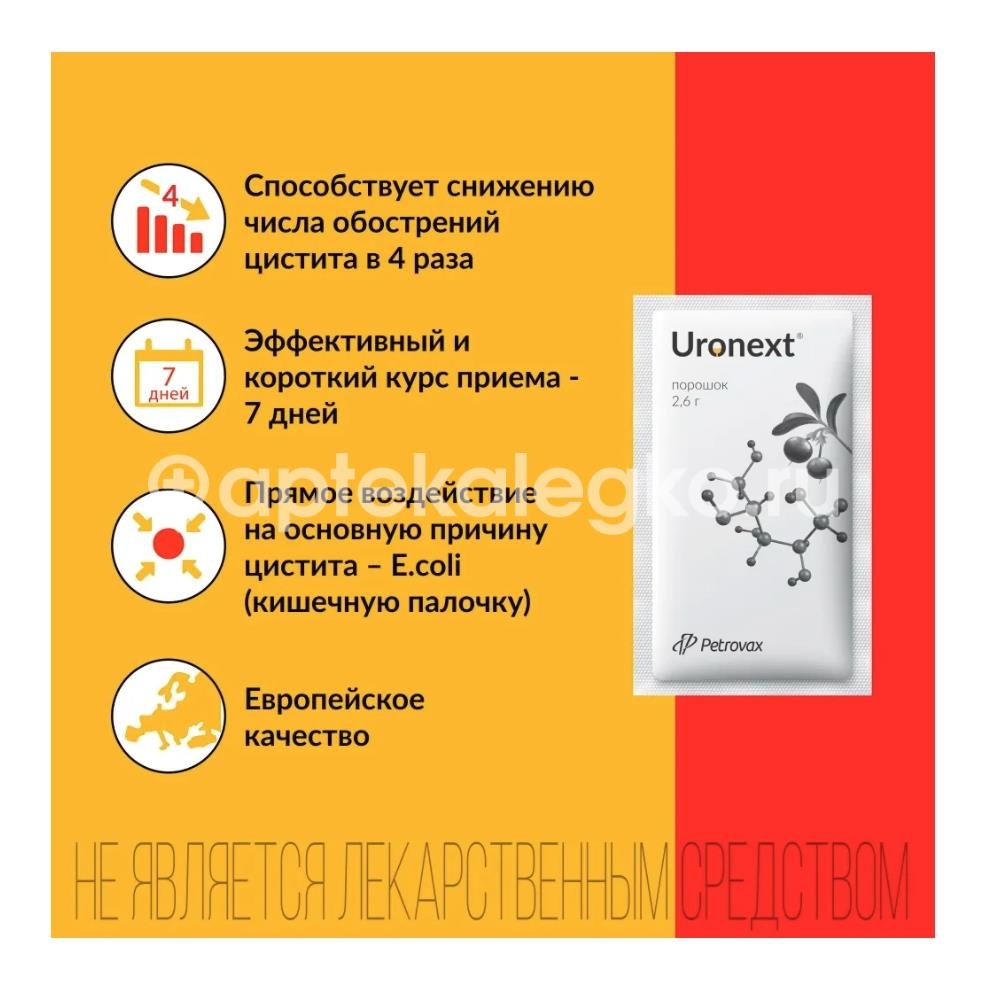 Уронекст 7шт. саше порошок Уронекст 7шт. саше порошок - 2