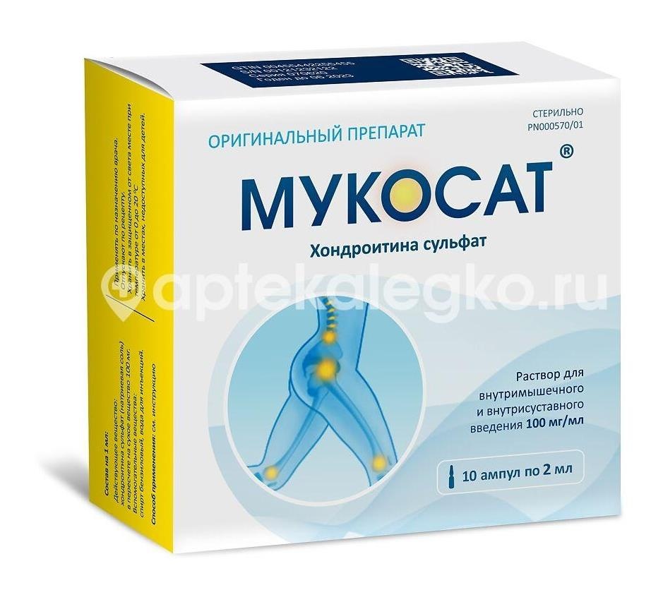 Изображение Мукосат 100мг/мл. 2мл. №10 амп. /диаме для *** МУКОСАТ 100МГ/МЛ. 2МЛ. №10 АМП. /ДИАМЕ ДЛЯ *** ДИАМЕД ООО