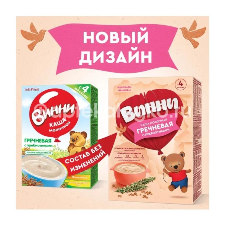 Винни каша молочная гречневая с пребиотики с 4 месяцев 200г Винни каша молочная гречневая с пребиотики с 4 месяцев 200г - 2