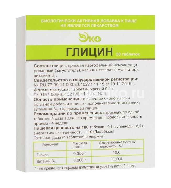 Глицин эко 50шт. таблетки Глицин эко 50шт. таблетки - 1