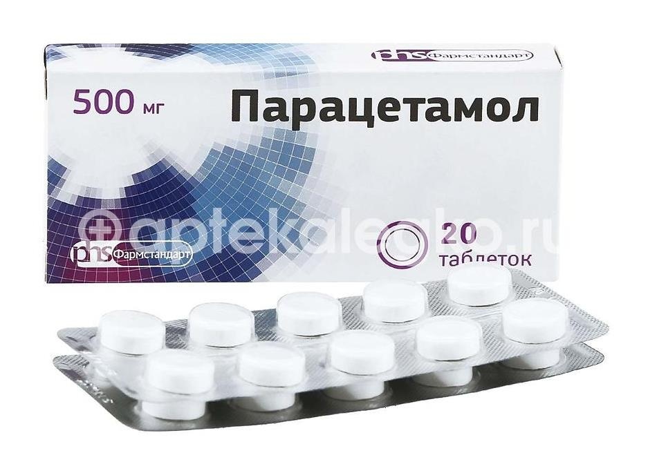 Изображение Парацетамол 500мг. 20шт. таблетки Парацетамол 500мг. 20шт. таблетки РОССИЯ