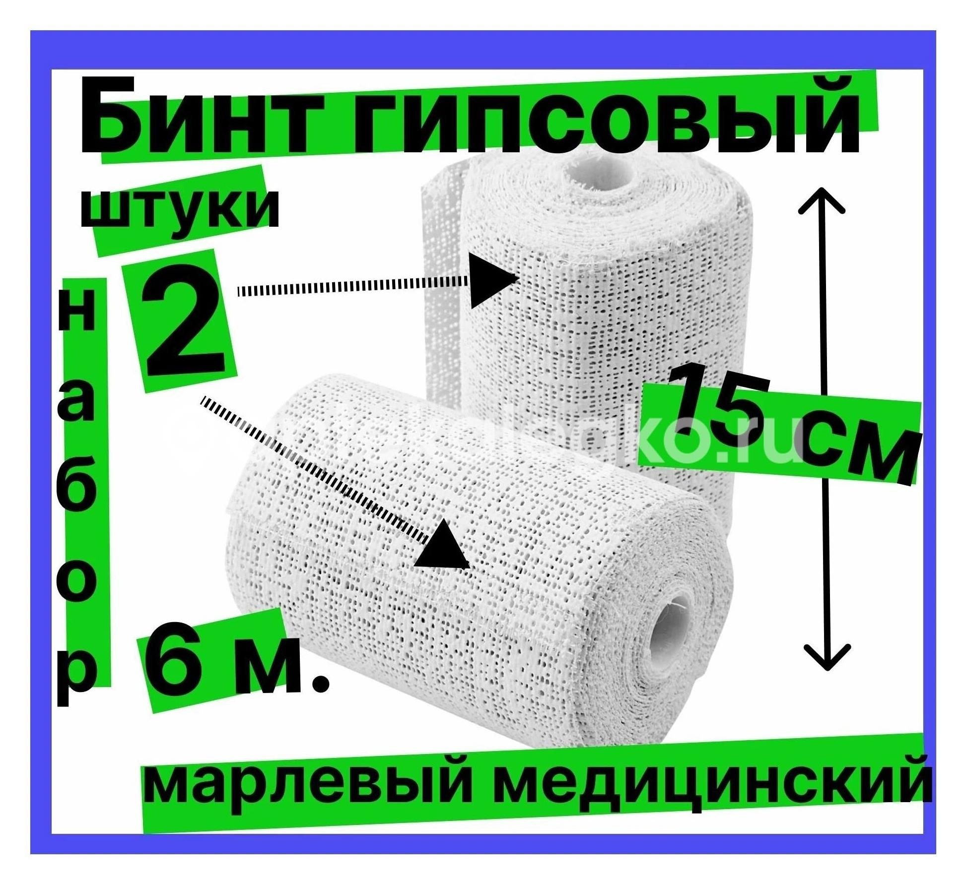 Бинт гипсовый 3мх15см Бинт гипсовый 3мх15см - 1