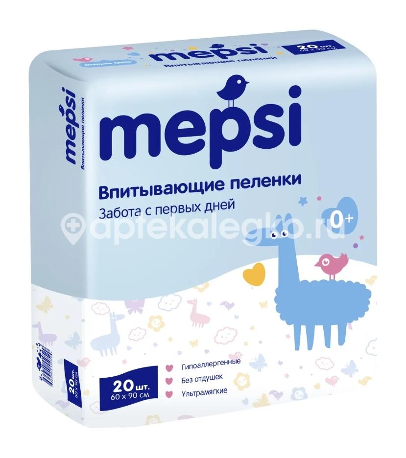 Изображение Mepsi пеленки 60х90см 20шт. /мепси/ Mepsi Пеленки 60х90см 20шт. /Мепси/ MEPSI