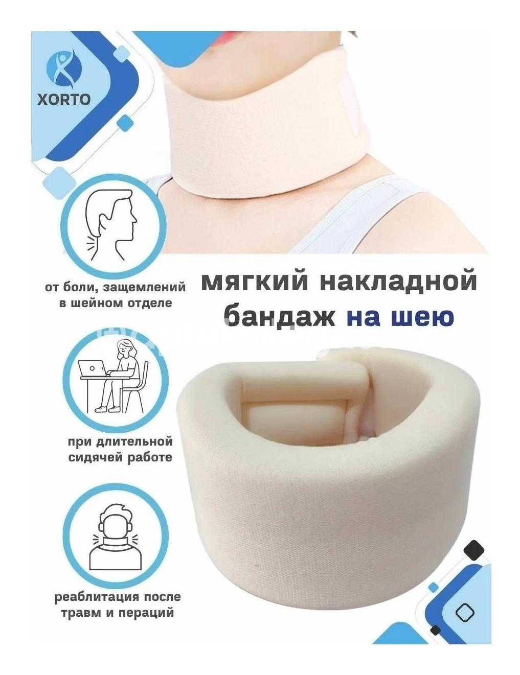 Бандаж для шейного отдела для взросл. ов - 5/34 (5 - 34см) беж. Бандаж для шейного отдела для взросл. ов - 5/34 (5 - 34см) беж. - 1