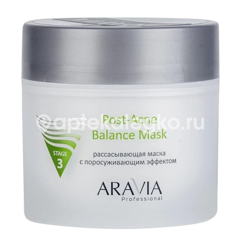 Изображение Aravia маска для лица рассасывающая с поросуживающим эффектом post- acne balance mask 300 мл ARAVIA МАСКА ДЛЯ ЛИЦА РАССАСЫВАЮЩАЯ С ПОРОСУЖИВАЮЩИМ ЭФФЕКТОМ Post- Acne Balance Mask 300 МЛ Aravia PROFESSIONAL / АРАВИЯ