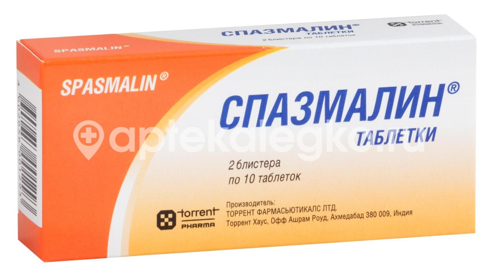 Спазмалин 20шт. таблетки Спазмалин 20шт. таблетки - 2