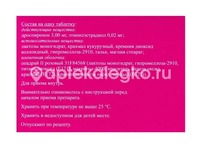 Джейна 3мг. + 0,02мг. 28шт. таблетки покрытые пленочной оболочкой для внутреннего применения Джейна 3мг. + 0,02мг. 28шт. таблетки покрытые пленочной оболочкой для внутреннего применения - 4