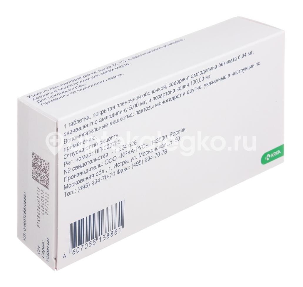 Лортенза 5мг. + 100мг. 30шт. таблетки покрытые оболочкой Лортенза 5мг. + 100мг. 30шт. таблетки покрытые оболочкой - 4