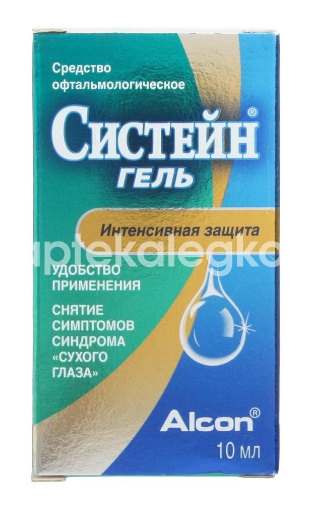 Систейн гель 10мл. офтальмологический Систейн гель 10мл. офтальмологический - 4