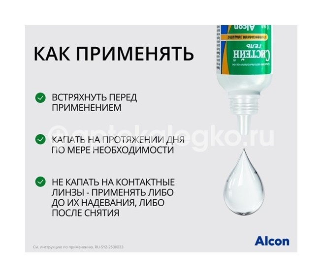 Систейн гель 10мл. офтальмологический Систейн гель 10мл. офтальмологический - 8