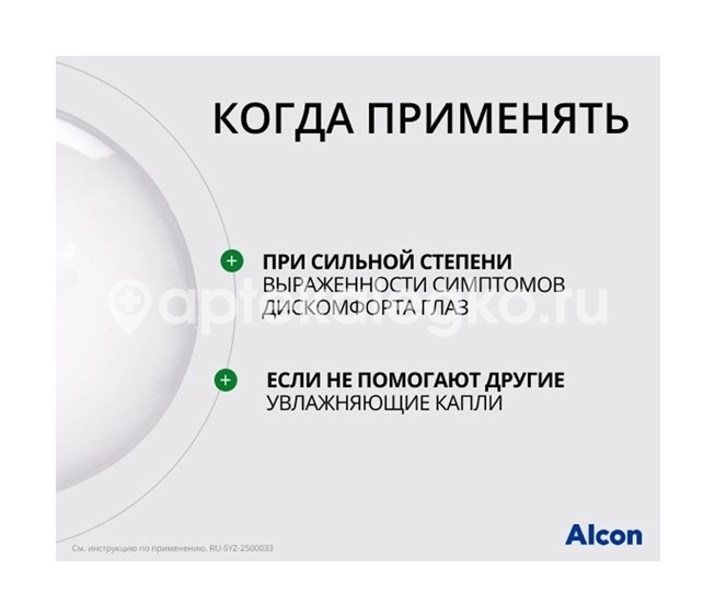 Систейн гель 10мл. офтальмологический Систейн гель 10мл. офтальмологический - 9