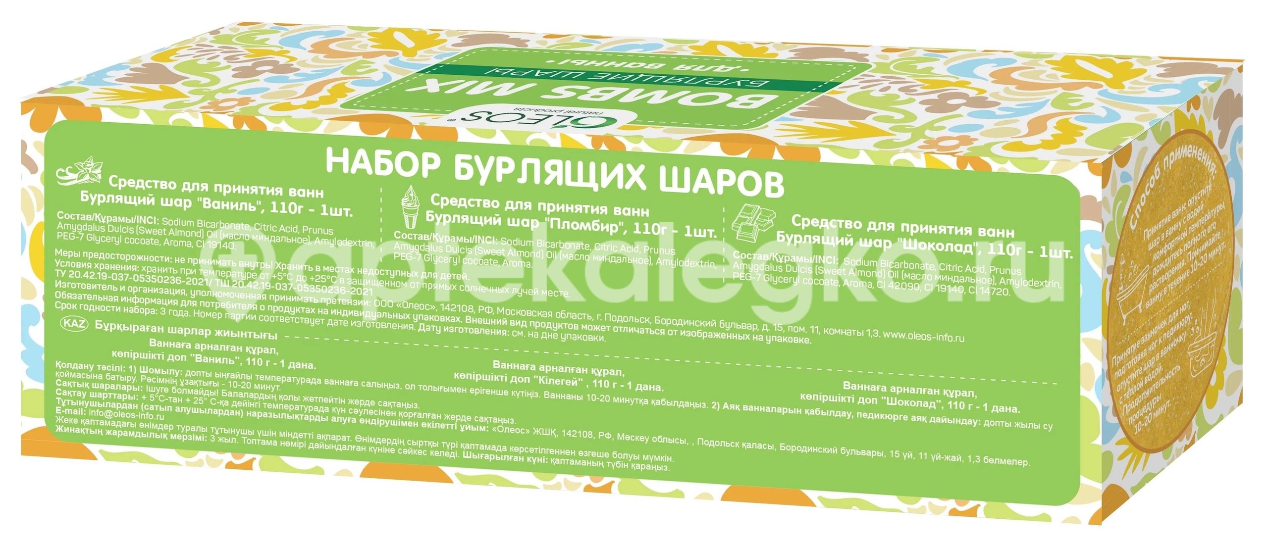 Изображение Олеос набор шаров бурлящих для ванн ваниль/пломбир//шоколад ОЛЕОС НАБОР ШАРОВ БУРЛЯЩИХ ДЛЯ ВАНН ВАНИЛЬ/ПЛОМБИР//ШОКОЛАД  ОЛЕОС ООО