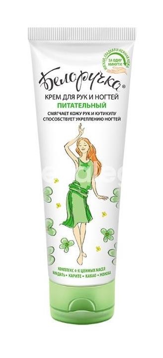 Белоручка крем для рук и ногтей питательный 75мл. Белоручка крем для рук и ногтей питательный 75мл. - 1