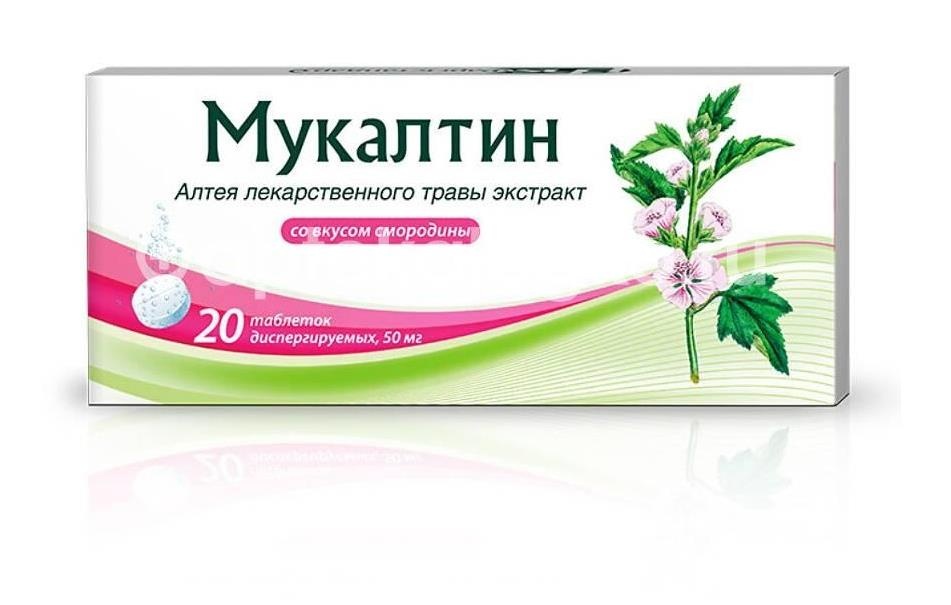 Мукалтин 50мг. 20шт. таблетки диспергируемые черная смородина Мукалтин 50мг. 20шт. таблетки диспергируемые черная смородина - 1