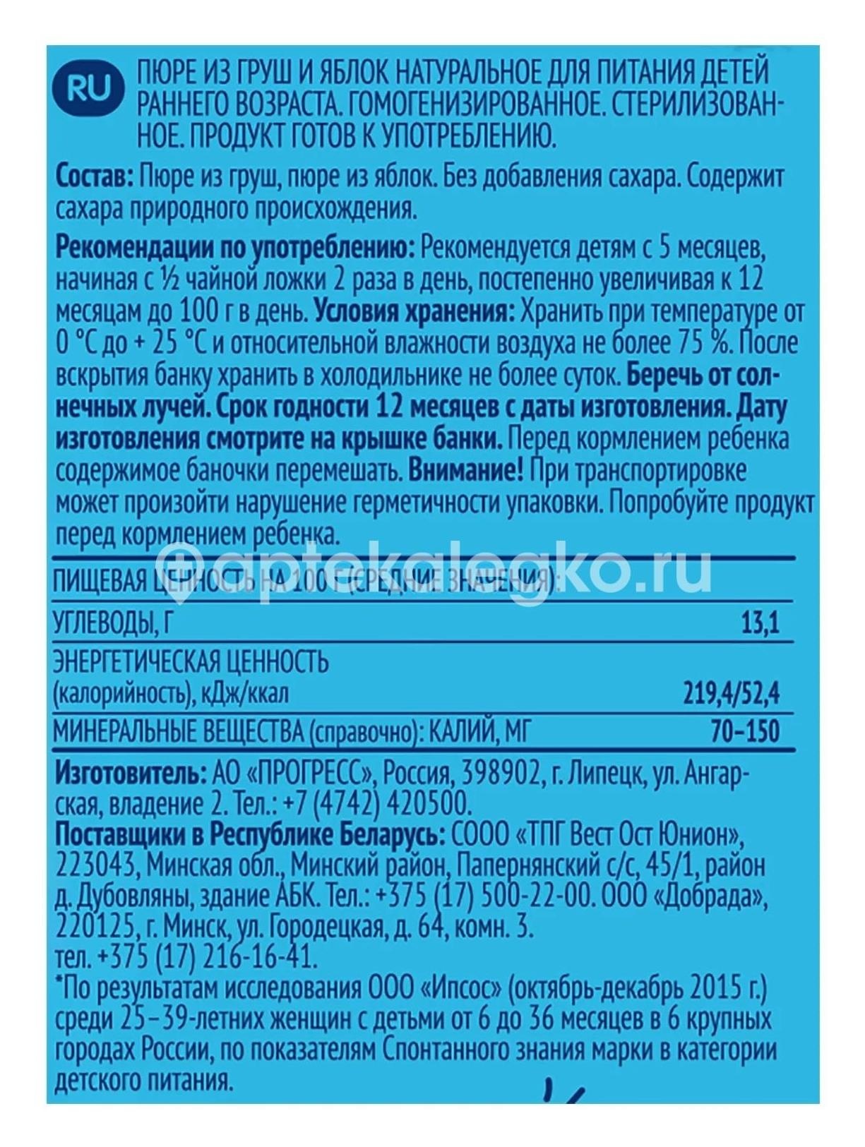 Фрутоняня пюре 250г. яблоко + груша сах. Фрутоняня пюре 250г. яблоко + груша сах. - 1