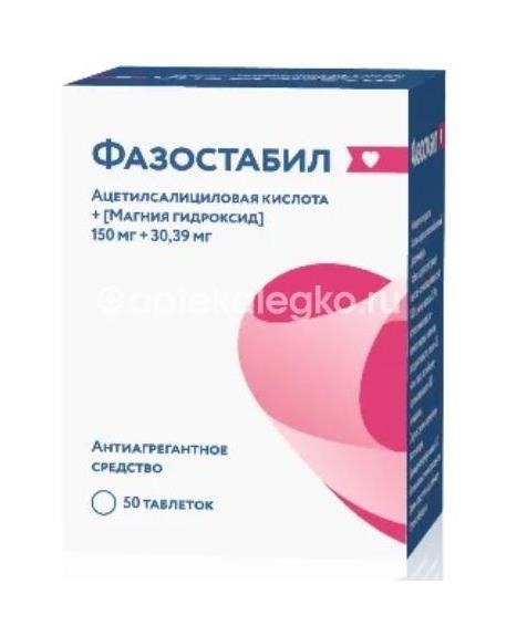 Фазостабил 150мг. + 30,39мг. 50шт. таблетки покрытые пленочной оболочкой Фазостабил 150мг. + 30,39мг. 50шт. таблетки покрытые пленочной оболочкой - 1