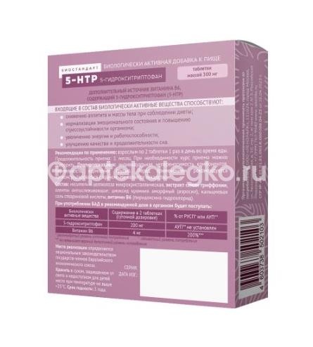 Леколайк биостандарт 5-htp /5-гидрокситриптофан/ 60 шт таблетки /lekolike/ Леколайк биостандарт 5-htp /5-гидрокситриптофан/ 60 шт таблетки /lekolike/ - 2