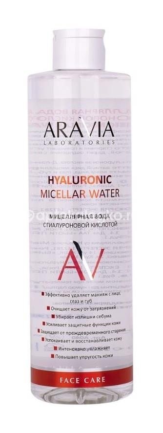 Aravia мицеллярная вода с гиалурновой кислотой 520 мл Aravia мицеллярная вода с гиалурновой кислотой 520 мл - 1