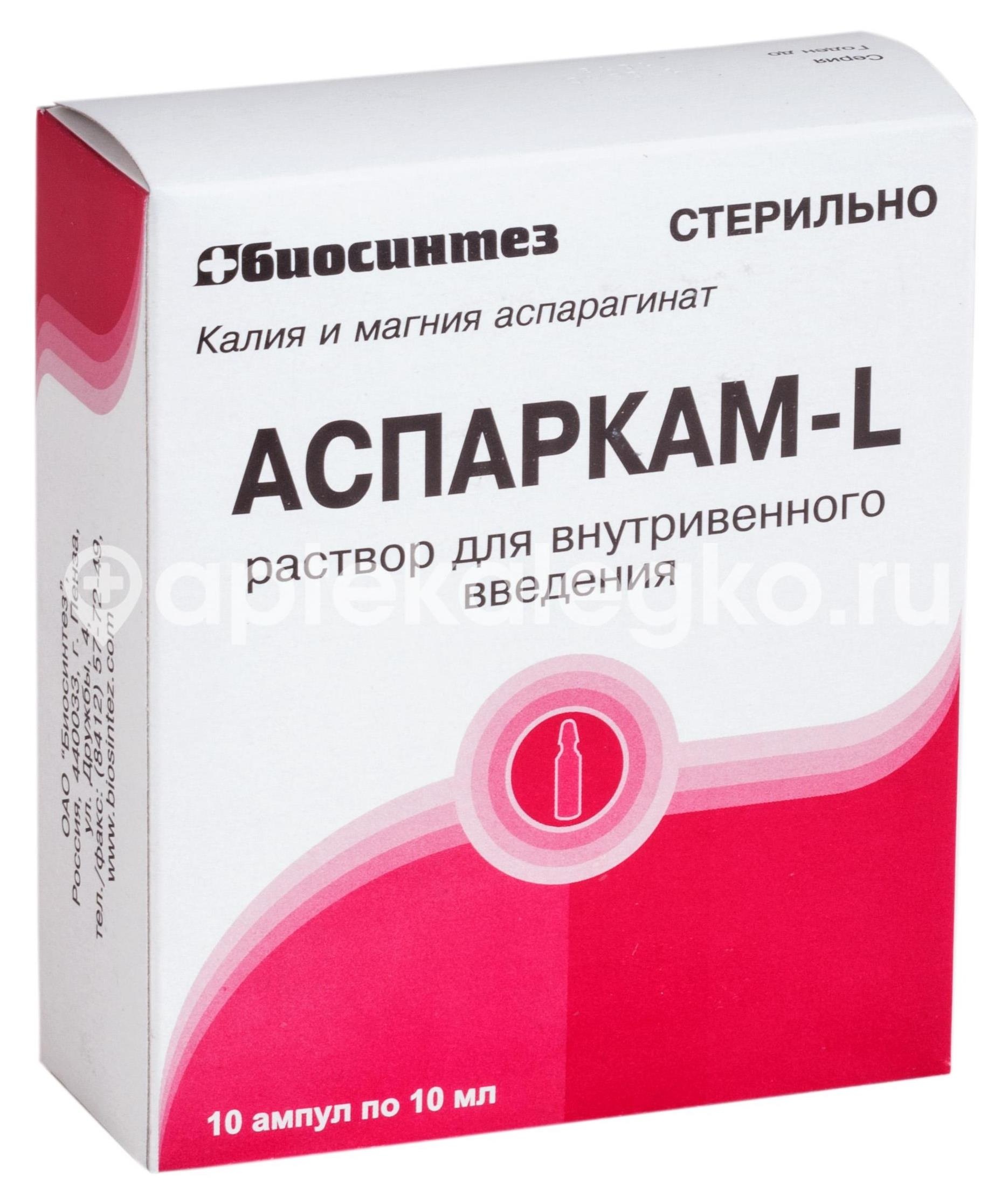 Аспаркам l 10шт. раствор для внутривенного введения 10мл. ампула Аспаркам l 10шт. раствор для внутривенного введения 10мл. ампула - 1