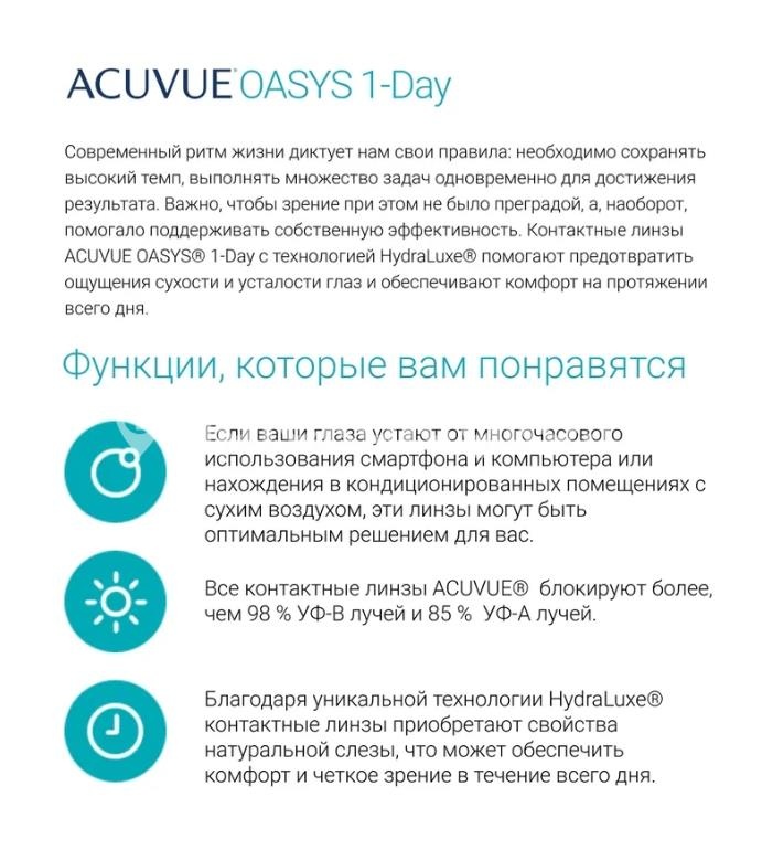 Контактные линзы acuvue one day oasys with hydraluxe plus однодневные 8,4 -4,00 6шт. Контактные линзы acuvue one day oasys with hydraluxe plus однодневные 8,4 -4,00 6шт. - 2