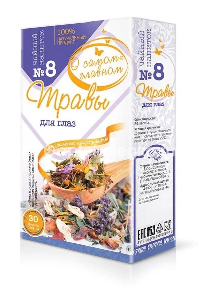 О самом главном фиточай №8 для глаз 2г. №30 пак. О самом главном фиточай №8 для глаз 2г. №30 пак. - 1