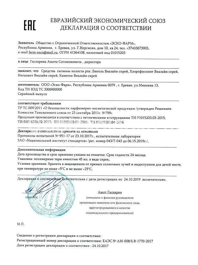 Каметон виалайн 45г. спрей Каметон виалайн 45г. спрей - 2