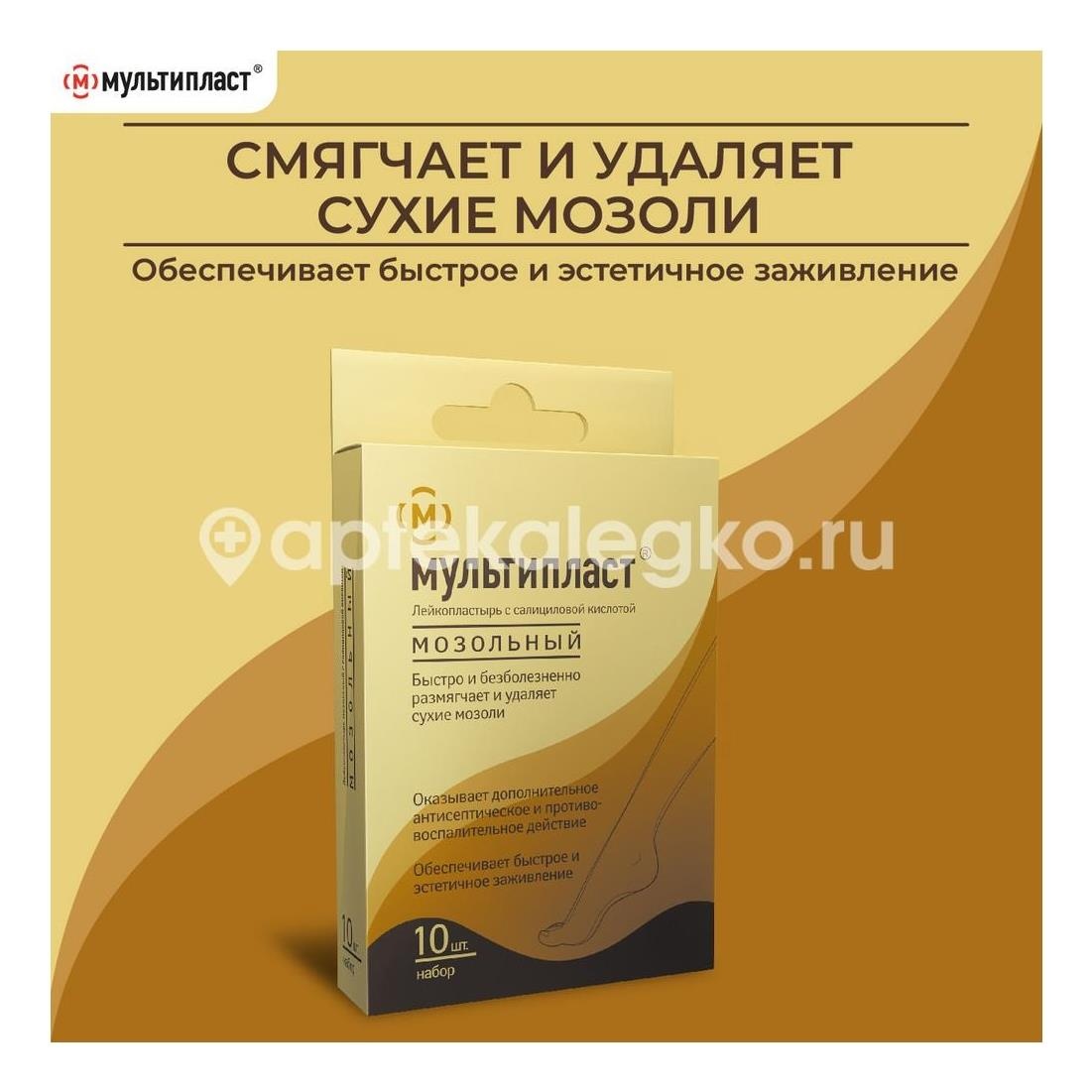 Мультипласт лейкопласт. мозольный №10 Мультипласт лейкопласт. мозольный №10 - 3