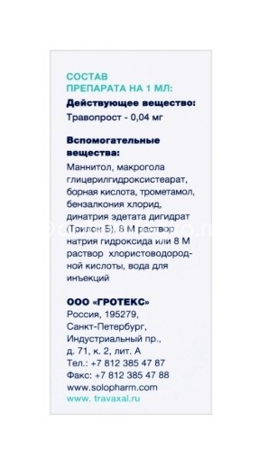 Траваксал 0,04мг./мл. 1шт. капли глазные 2,5мл. флакон - капельница Траваксал 0,04мг./мл. 1шт. капли глазные 2,5мл. флакон - капельница - 4