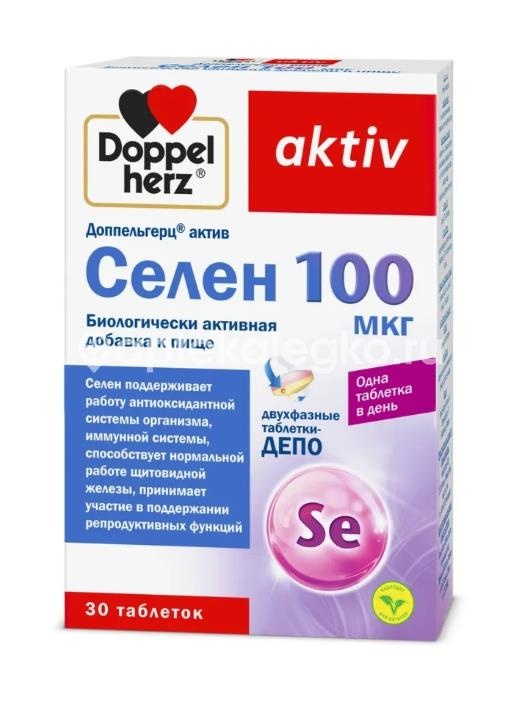 Изображение Доппельгерц актив селен 100мкг 30шт. таблетки ДОППЕЛЬГЕРЦ АКТИВ СЕЛЕН 100МКГ 30шт. таблетки QUEISSER PHARMA / КВАЙССЕР