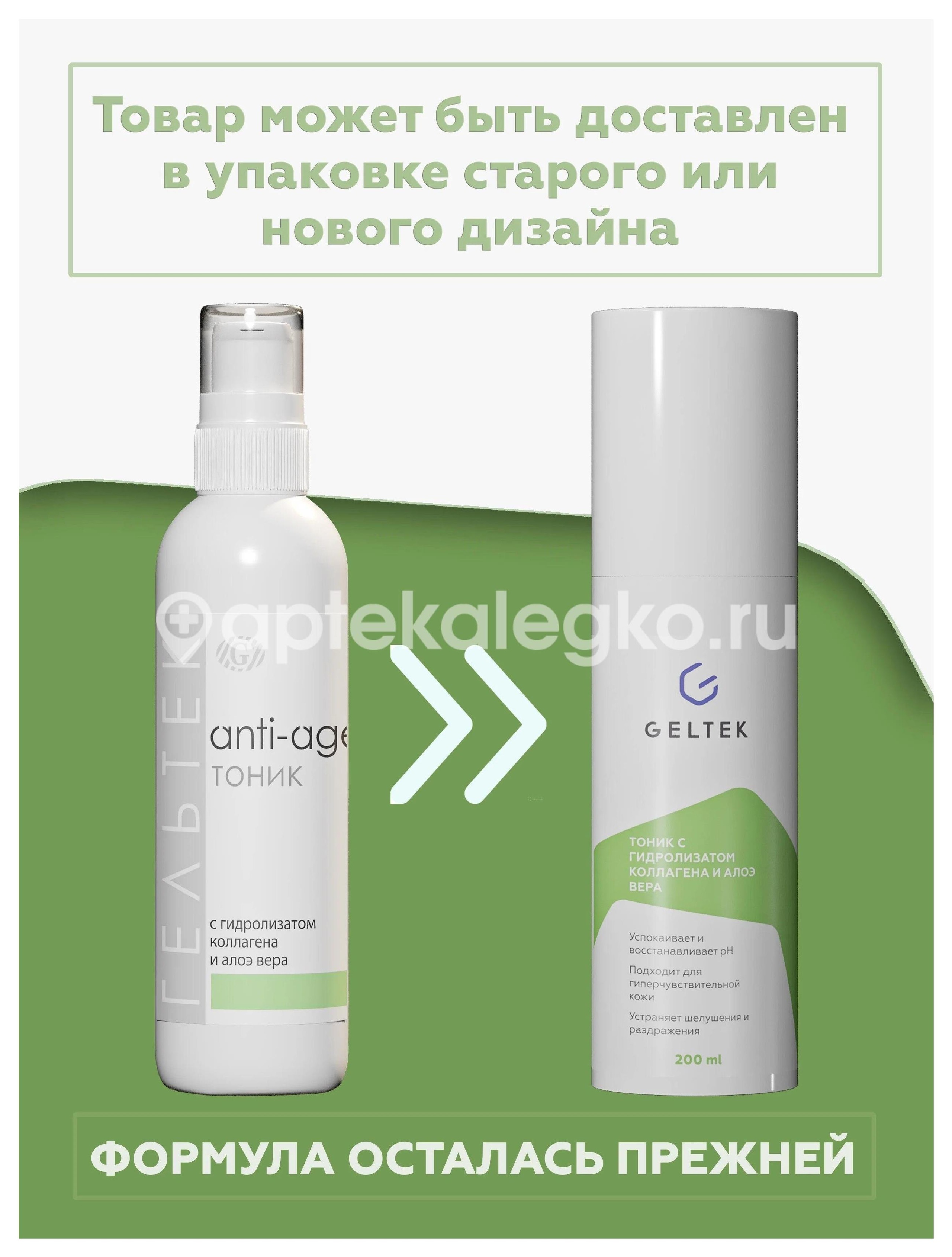 Гельтек анти аж тоник с гидролизатом коллагена и алоэ вера 100мл. Гельтек анти аж тоник с гидролизатом коллагена и алоэ вера 100мл. - 1