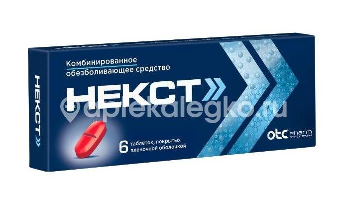 Некст 400мг. + 200мг. 6шт. таблетки покрытые пленочной оболочкой Некст 400мг. + 200мг. 6шт. таблетки покрытые пленочной оболочкой - 3
