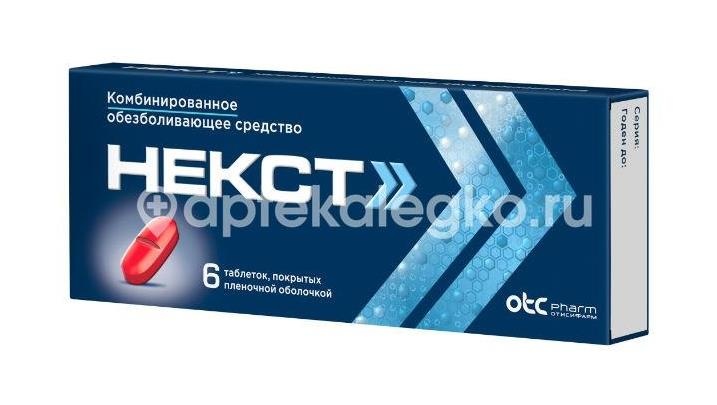 Некст 400мг. + 200мг. 6шт. таблетки покрытые пленочной оболочкой Некст 400мг. + 200мг. 6шт. таблетки покрытые пленочной оболочкой - 4
