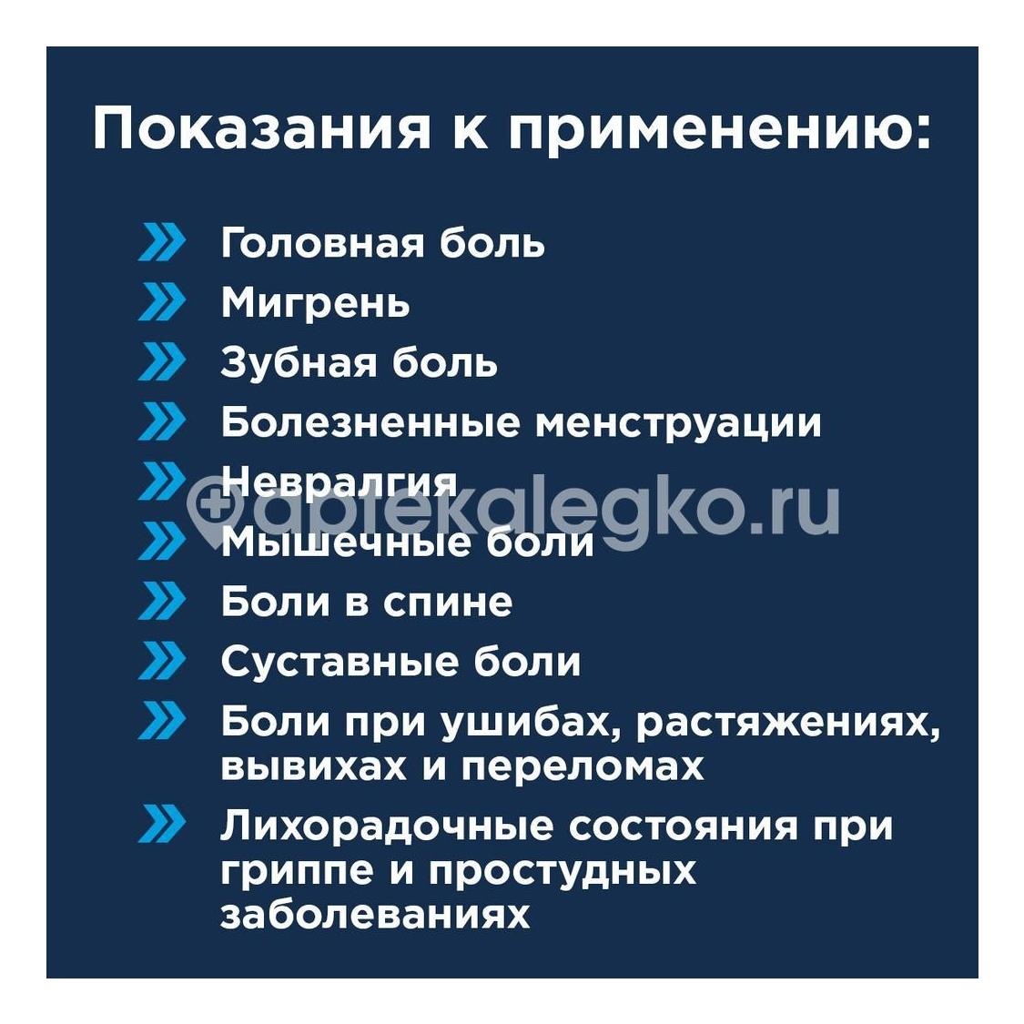 Некст 400мг. + 200мг. 6шт. таблетки покрытые пленочной оболочкой Некст 400мг. + 200мг. 6шт. таблетки покрытые пленочной оболочкой - 6