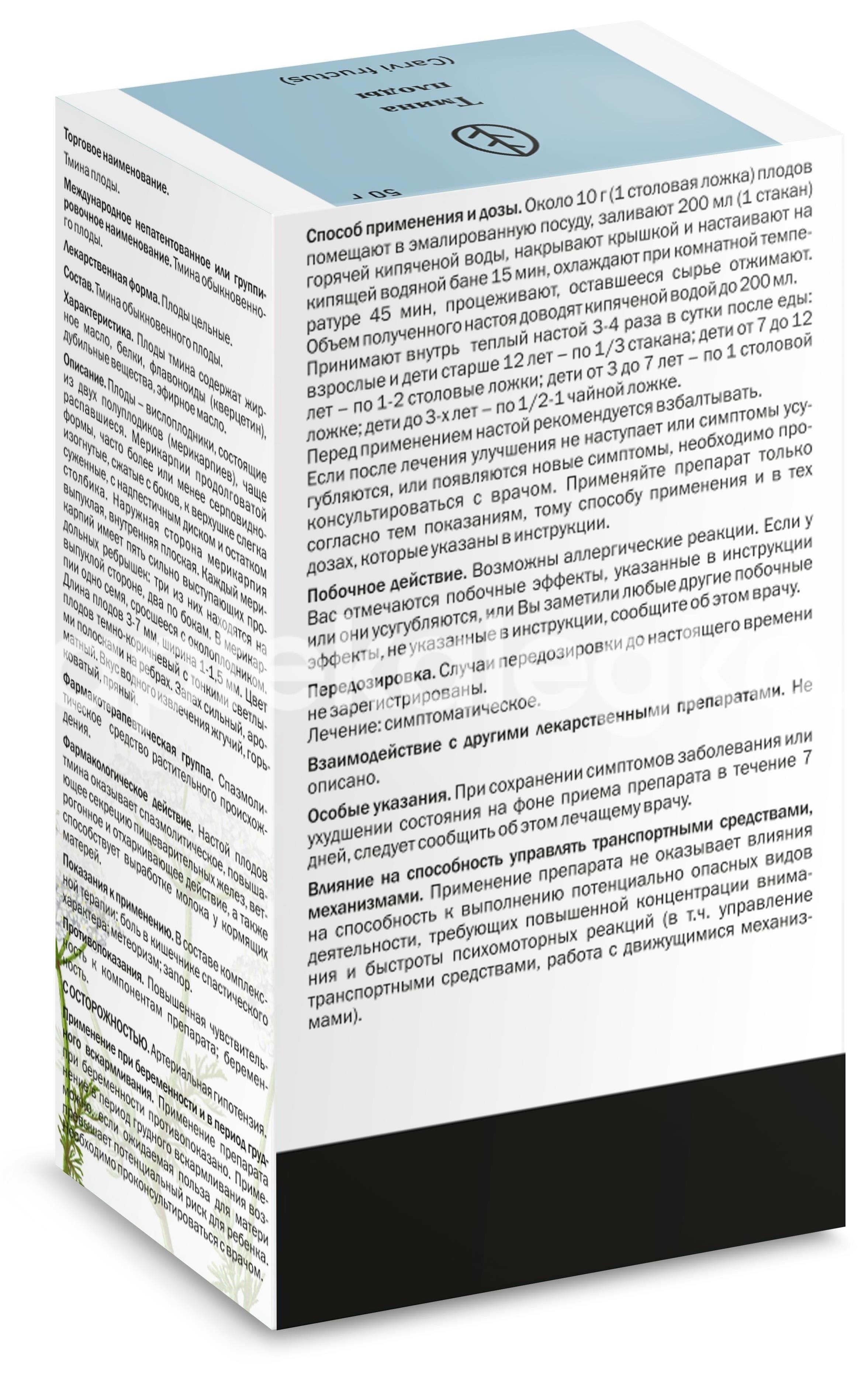 Тмина плоды 50г. Тмина плоды 50г. - 2