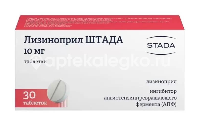Изображение Лизиноприл штада 10мг. 30шт. таблетки для внутреннего применения Лизиноприл Штада 10мг. 30шт. таблетки для внутреннего применения НИЖФАРМ