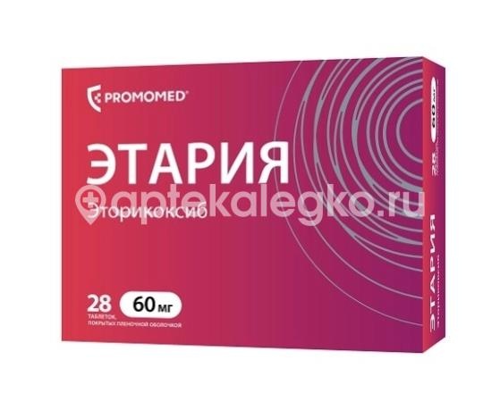 Изображение Этария 60мг. 28шт. таблетки покрытые пленочной оболочкой Этария 60мг. 28шт. таблетки покрытые пленочной оболочкой БИОХИМИК