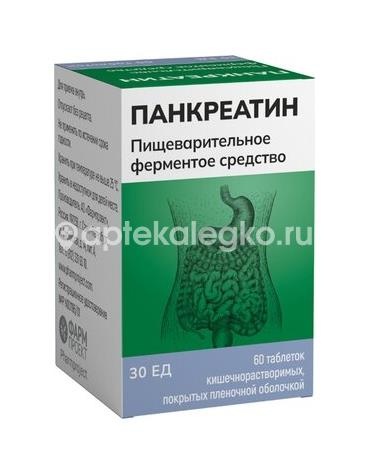Изображение Панкреатин 30ед. 60шт. таблетки кишечнорастворимые покрытые пленочной оболочкой Панкреатин 30ед. 60шт. таблетки кишечнорастворимые покрытые пленочной оболочкой  ФАРМПРОЕКТ ЗАО