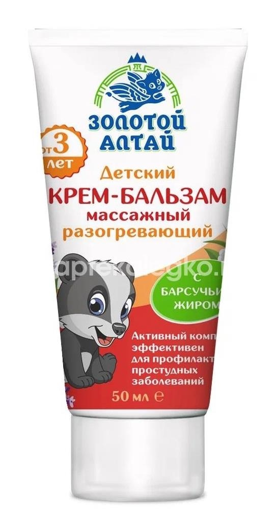 Крем - бальзам барсучий жир разогр. массажн. для детей 50мл. Крем - бальзам барсучий жир разогр. массажн. для детей 50мл. - 1
